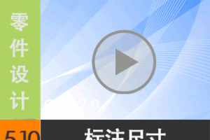 5.10 עߴ [尲Creo 2.0 Ƶ̳  ]