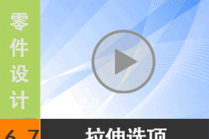 6.7 ѡ [尲Creo2.0Ƶ̳  Creo2.0]