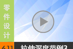 6.11 ȷ3 [尲Creo2.0Ƶ̳  Creo2.0]