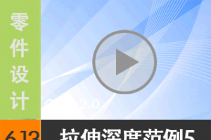 6.13 ȷ5 [尲Creo2.0Ƶ̳  Creo2.0]