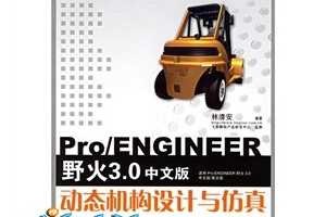 尲Pro/EԺPro/ENGINEER̬棨Ұ3.0İ棩̣
