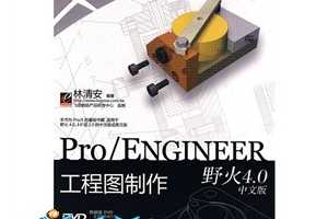 尲Pro/EԺPro/ENGINEERͼҰ4.0İ棩DVD1ţ