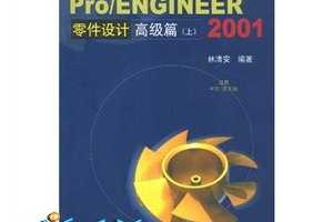 尲ƾ̲ģProENGINEER2001Ƹ߼ƪϣСӢİ