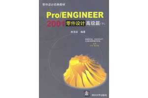 尲Pro/ENGINEER2001Ƹ߼ƪ()