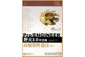 尲Pro/ENGINEER Ұ3.0 İ߼ƣϣ1ţ