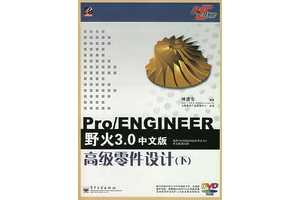 尲Pro/ENGINEER Ұ3.0İ߼ƣ£̣