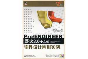尲Pro/ENGINEERҰ3.0İӦʵ̣