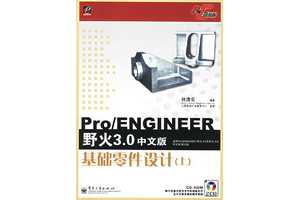 尲Pro/ENGINEERҰ3.0İƣϣ̣