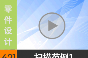 6.21 ɨ跶1 [尲Creo2.0Ƶ̳  Creo2.0]