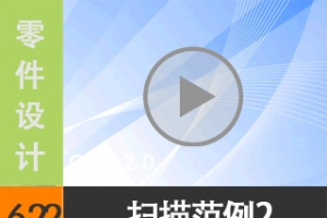 6.22 ɨ跶2 [尲Creo2.0Ƶ̳  Creo2.0]