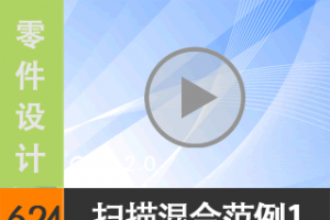 6.24 ɨϷ1 [尲Creo2.0Ƶ̳  Creo2.0]