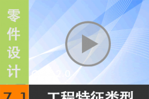 7.1 ͣϰĵأ [尲Creo2.0Ƶ̳  Creo2.0]