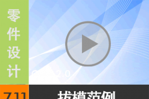 7.11 ģ [尲Creo2.0Ƶ̳  Creo2.0]