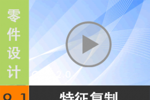 9.1 ƣϰĵأ [尲Creo2.0Ƶ̳  Creo2.0]