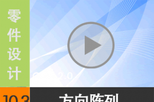 10.3  [尲Creo2.0Ƶ̳  Creo2.0]