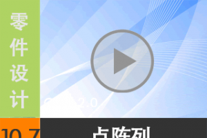 10.7  [尲Creo2.0Ƶ̳  Creo2.0]