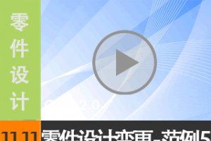 11.11 Ʊ 5 [尲Creo2.0Ƶ̳  Creo2.0]