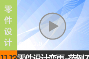 11.13 Ʊ 7 [尲Creo2.0Ƶ̳  Creo2.0]