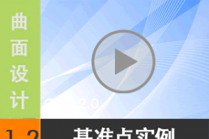 1.2 ׼ - ׼ʵ [尲Creo2.0Ƶ̳  Creo2.0]