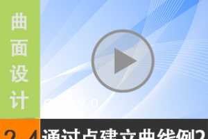 2.4  - ͨ㽨ʵ2 [尲Creo2.0Ƶ̳  Creo2.0]