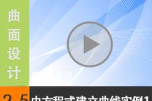 2.5 ɷʽʵ1 -  [尲Creo2.0Ƶ̳  Creo2.0]