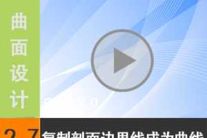 2.7 ı߽߳Ϊ -  [尲Creo2.0Ƶ̳]