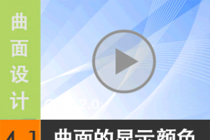 4.1 ʾɫ - 棨ϰĵأ[尲Creo2.0Ƶ̳]