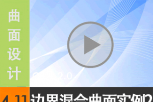 4.11 Ա߽ɽʵ2 -  [尲Creo2.0Ƶ̳]