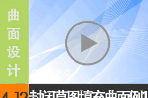 4.12 ղͼΪʵ1 -  [尲Creo2.0Ƶ̳]