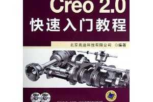 Creo 2.0Ӧþ:Creo 2.0Ž̳  ~ ׵ϿƼ޹˾