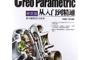 CAXӦô:Creo Parametricİŵͨ() ~ , Դ