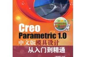 Creo Parametric 1.0İģƴŵͨ ~ ϲ