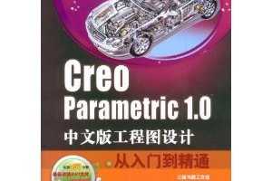 Creo Parametric 1.0İ湤ͼƴŵͨ  ~ ϲ