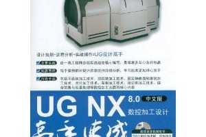 UG NX 8.0İؼӹƸٳ ~ , 