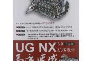 UG NX 8.0İеƸٳ ~ , 