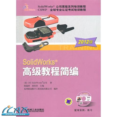 SolidWorks ߼̳̼ࣨ2012棩