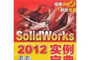 Solidworks2012ʵ(DVD2)