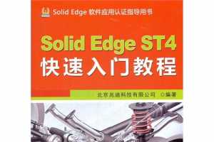 SolidEdge ST4Ž̳