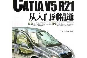 CATIA V5 R21İŵͨ ~ Դ