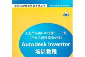ҵƷCAD233άνģ봦Autodesk Inventorѵ̳