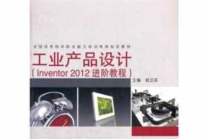 ҵƷƣInventor2012׽̳̣