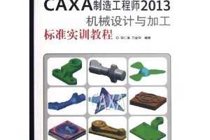 CAXA칤ʦ2013еӹ׼ʵѵ̳ ~ ϲ, 