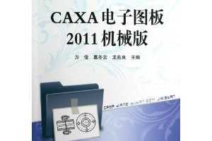CAXAͼ2011(е) ~ , , 