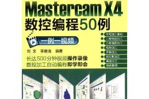 ߿ѧMastercam X4ر50(11Ƶ) ~ , ǿ