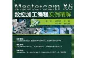 Mastercam X6ؼӹʵ() ~ , 