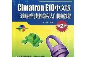 Cimatron E10İάرƵ̳(2)() ~ 