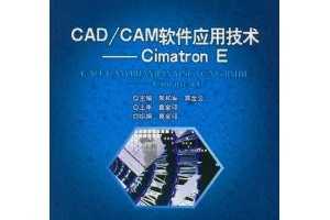 ͨߵȽ"ʮ"Ʒ滮̲•CAD/CAMӦü:Cimatron E