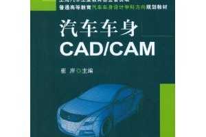 ͨߵȽѧƷ滮̲:CAD/CAM ~ ް