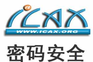 iCAx˼ Ա˺ 밲ȫ