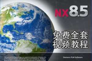 Siemens NX Ƶ̳רʽȫNXѧϰƵ̳ѷӭҷʣ